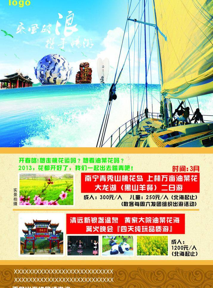 旅游 宣传 船 海洋 旅游宣传 宣传单 北海 北海景点 出海 矢量 风景 生活 旅游餐饮