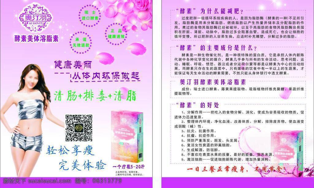 奥 汀 羽 酵素 美体 溶 脂 素 dm宣传单 酵素溶脂素 奥汀羽 奥汀羽酵素 奥汀羽宣传单 海报 宣传海报 宣传单 彩页 dm