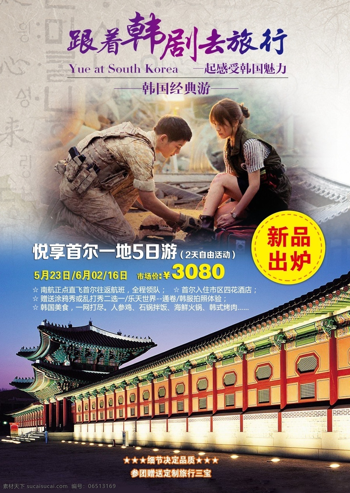 韩国旅游 跟着 韩剧 去 旅行 韩国经典游 首尔一地 黑色