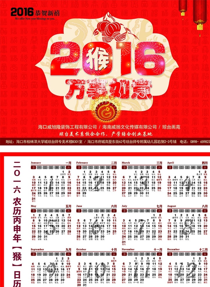2016 猴年 大吉 万事如意 台历 猴年台历 猴年台历图 猴年台历画 物流台历设计 猴年台历排版 猴年台历创意 2016台历 货运台历 物流台历 物流货运台历 猴年台历设计 婚纱台历图 精美猴年台历 2016年 最新台历 中国风台历