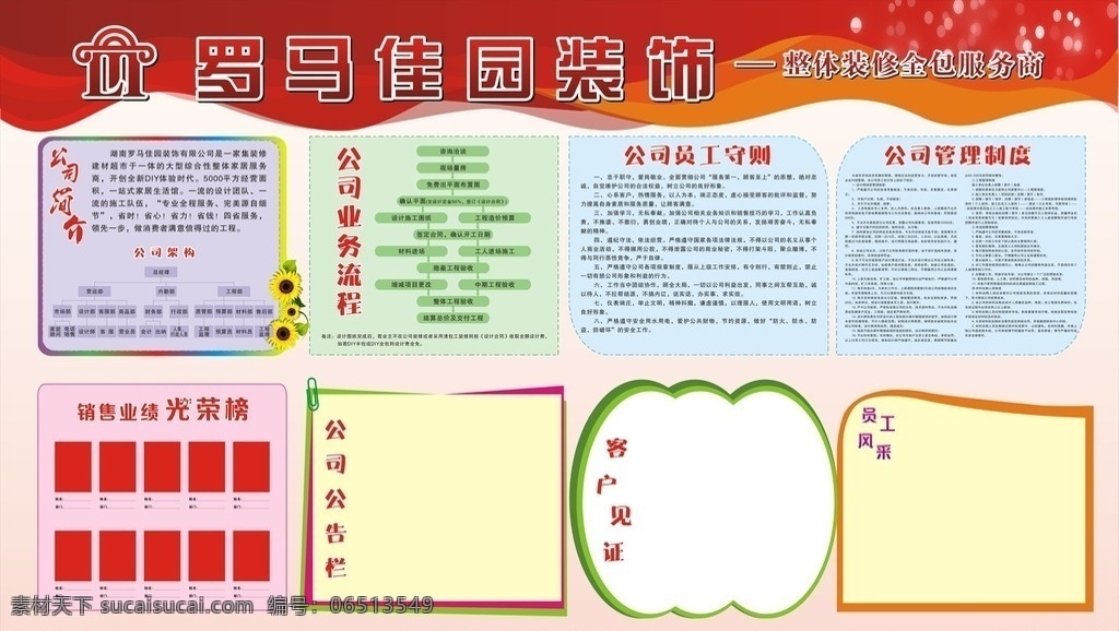 装修公司 形象 墙 装修 公司 形象墙 背景墙 罗马佳园