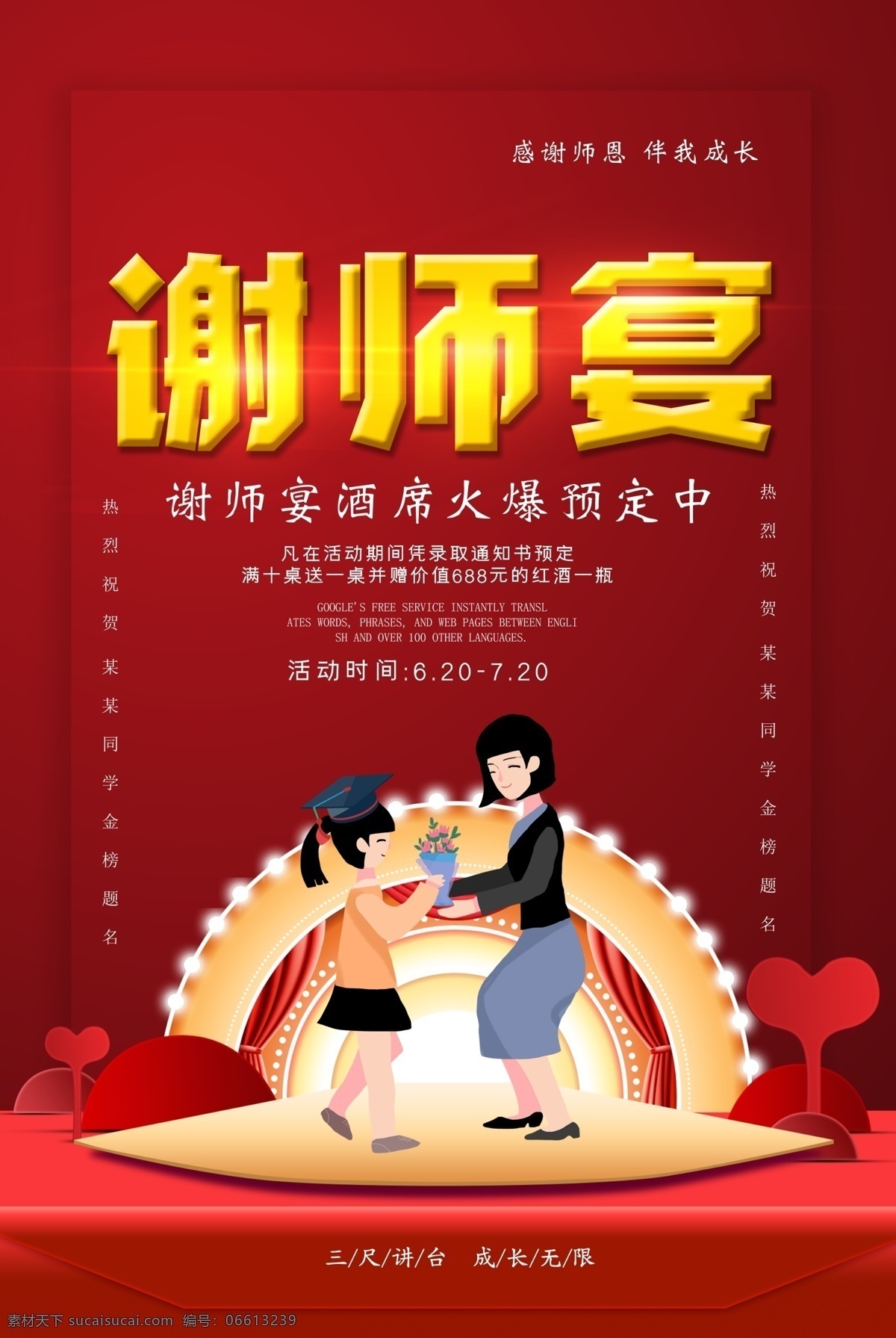 谢师宴海报 感恩谢师宴 谢师宴画面 谢师宴背景 谢师宴幕布 谢师宴活动 升学谢师宴 谢师宴宣传单 谢师宴x展架 酒店谢师宴 谢师宴展架 谢师宴展板 谢师宴菜单 谢师宴易拉宝 升学宴 升学宴海报 升学宴背景 升学宴展板 博士 硕士 大学 谢师