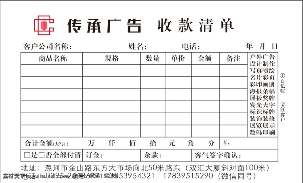 广告公司收款单据清单素材图片下载-素材编号06613299-素材天下图库