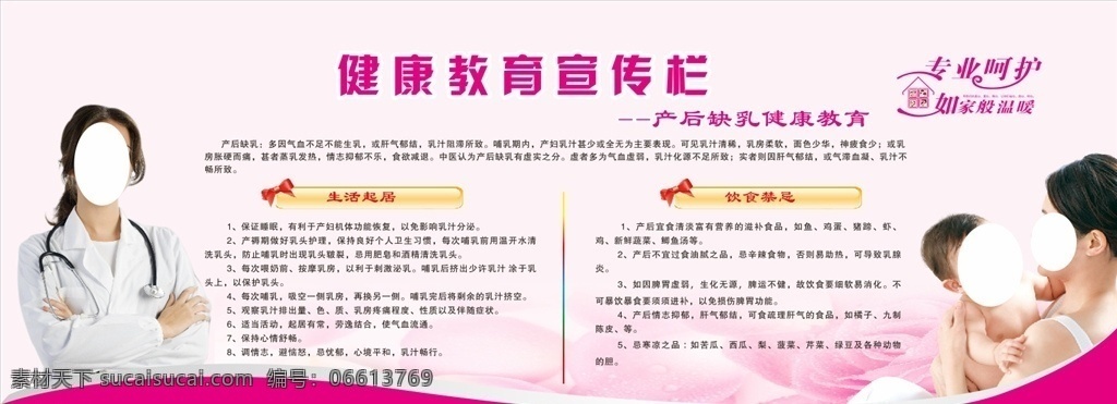 健康教育 妇产科 宣传栏 育婴 美女医生 写真 展架