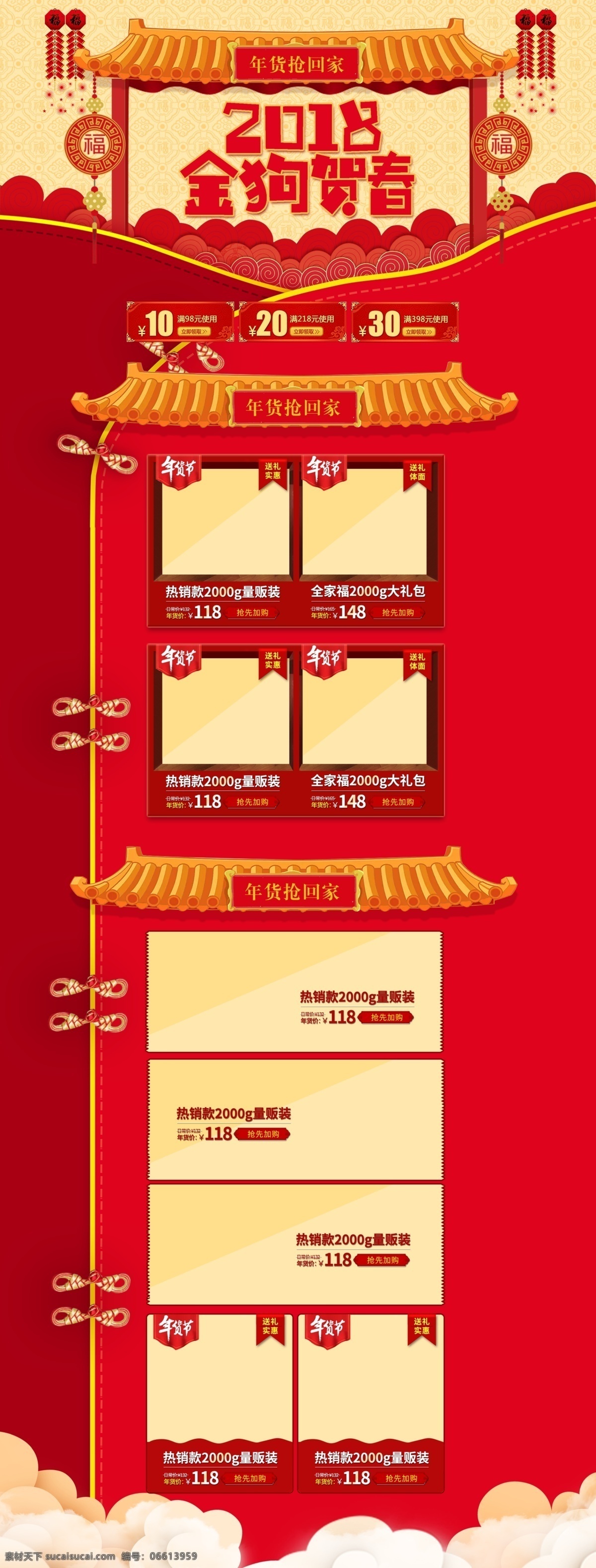 红色 喜庆 中国 风 2018 狗年 新春 淘宝 首页 中国风