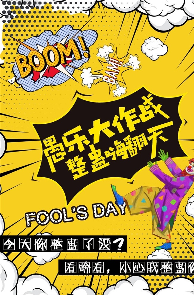 波普 风 海报 波普风 风格 波普风格 促销 夏季促销 地址 电话 logo 低价风暴 满减优惠 一折 全场优惠 全场满减 促销活动 夏季活动