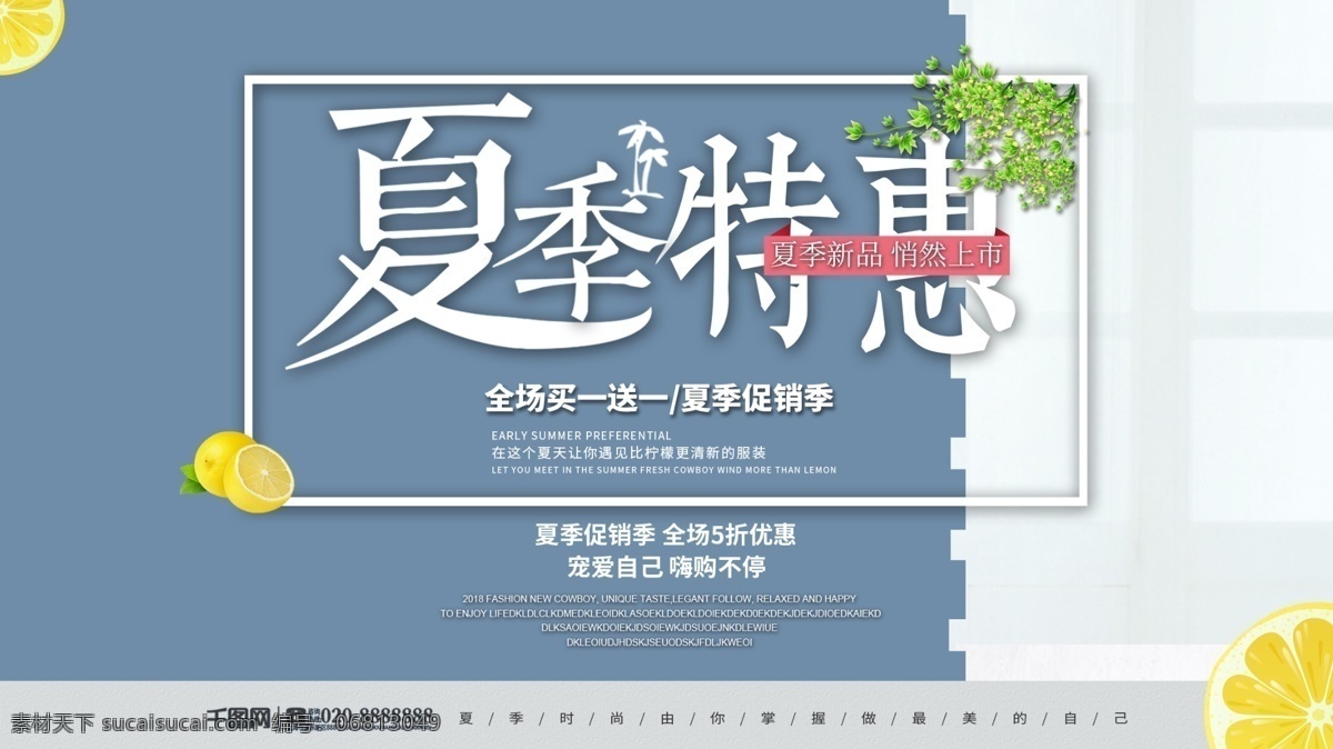 小 清新 夏季 特惠 促销 海报 促销海报 换季促销 夏季促销 夏季海报 简约清新 清新夏不为利 夏天椰树 清新夏日 嗨购 宠爱自己