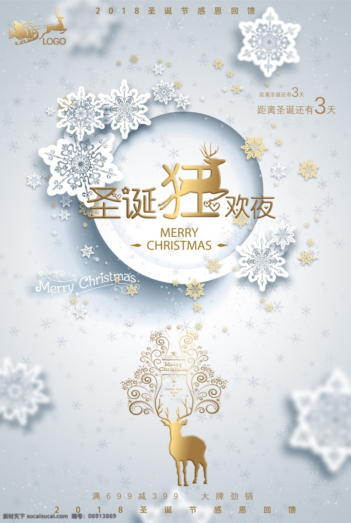 唯美 圣诞 狂欢夜 节日 海报 圣诞节 麋鹿 雪花 冬日 圣诞狂欢