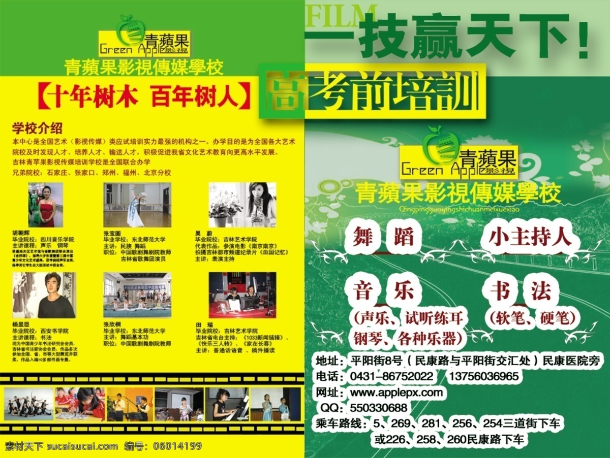 一技 赢 天下 广告设计模板 书法 舞蹈 音乐 源文件 主持 一技赢天下 播音 psd源文件
