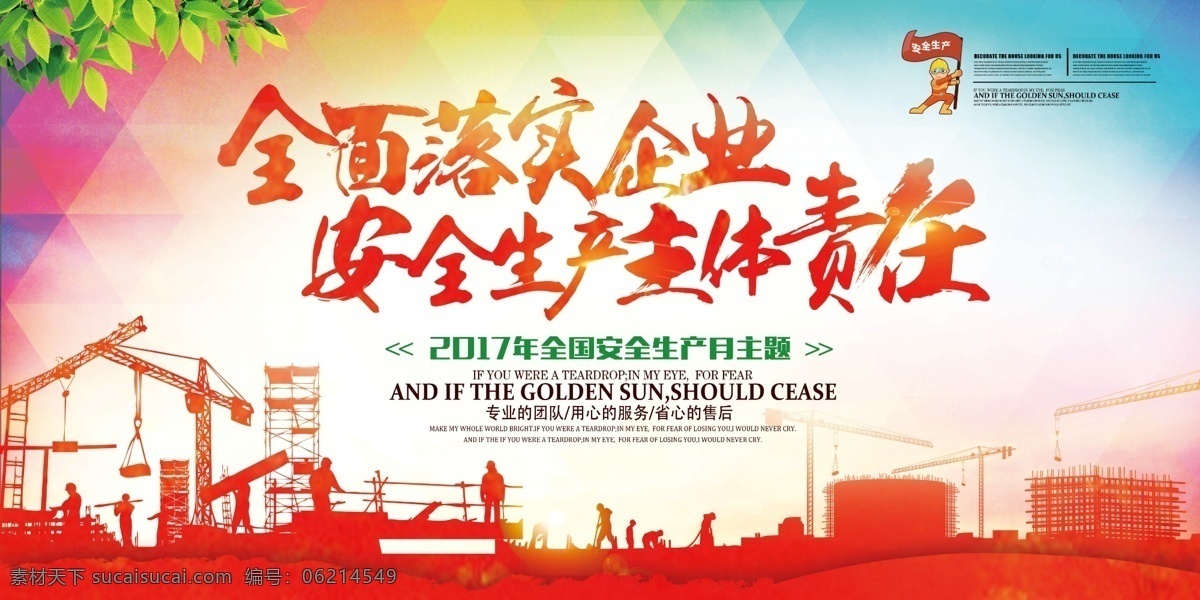 安全生产图片 安全生产 安全生产漫画 安全生产月 安全生产标语 安全生产口号 2020 工地围墙 安全知识宣传 安全展板 安全宣传栏 安全生产知识 安全生产宣传 安全生产主题 安全生产展板 安全生产制度 安全生产法规 安全施工 安全生产板报 安全生产教育 安全生产海报 消防安全 安全标语 安全月