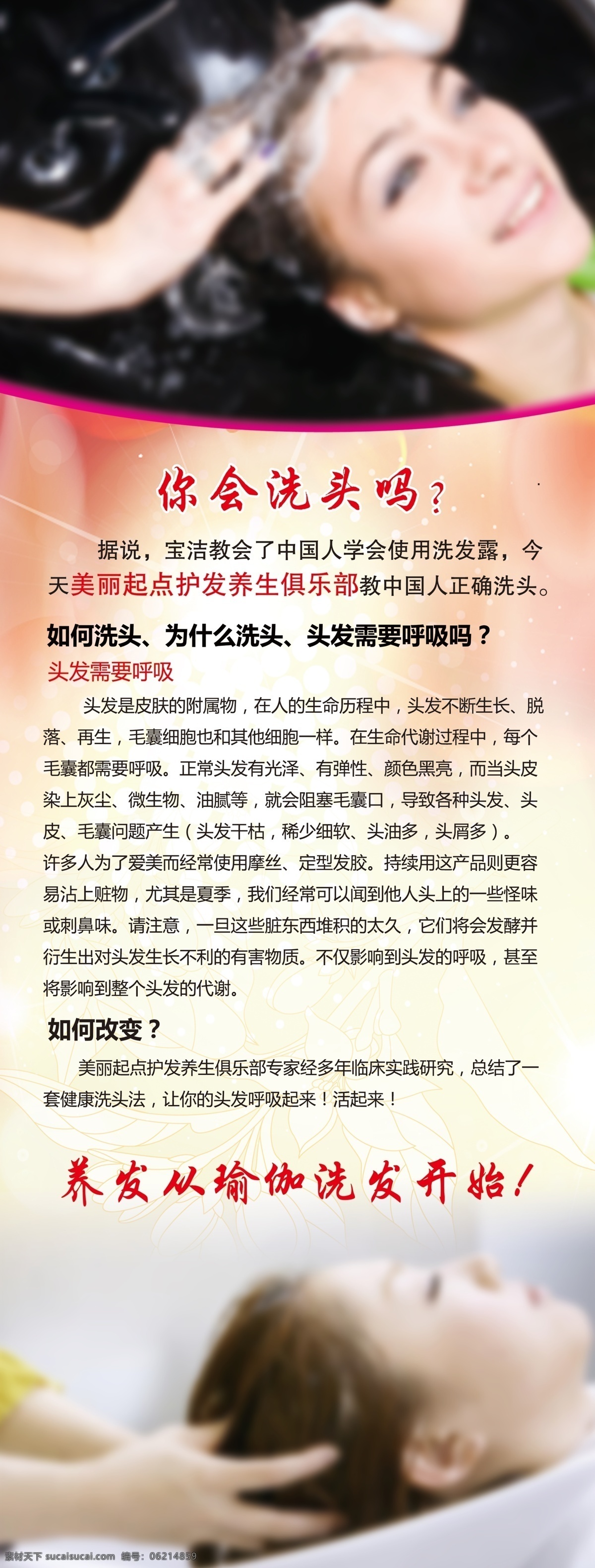 美发 洗头 渐变色 美女 树叶 广告设计模板 源文件