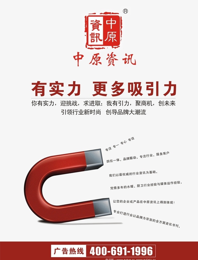 创意海报设计 创意 海报 标志 磁铁 字体扩散 吸引力 创意海报招贴 矢量