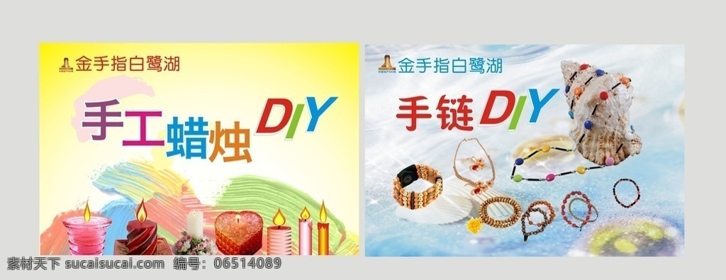 手工 蜡烛 diy 手工展板 diy展板 手链diy diy手链 手工蜡烛 展板模板