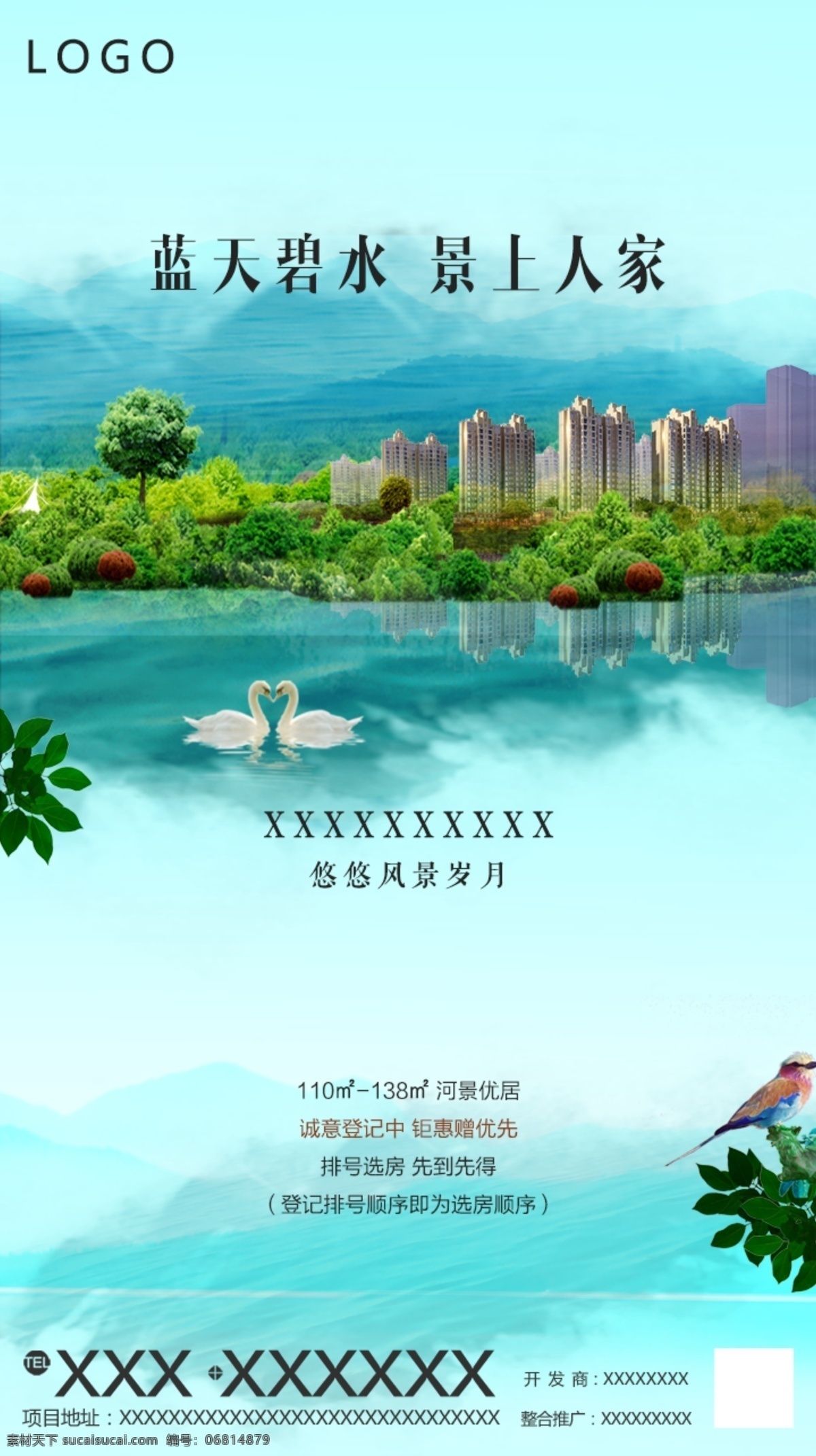 地产海报 地产 湖景 水岸 微信 海报