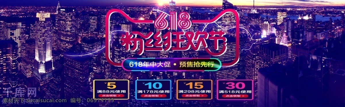 千 库 原创 618 购物 节 淘宝 banner 购物节 宣传 促销 优惠 活动