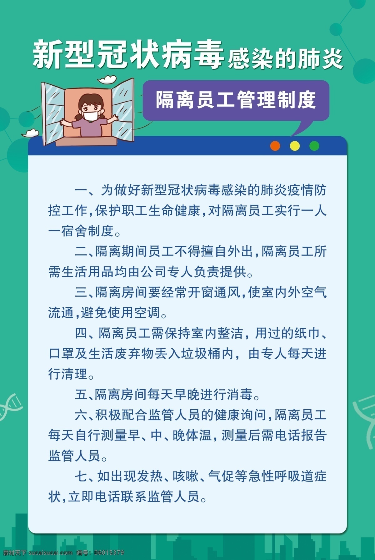 新型 冠状 病毒 隔离 员工 管理制度 新型冠状