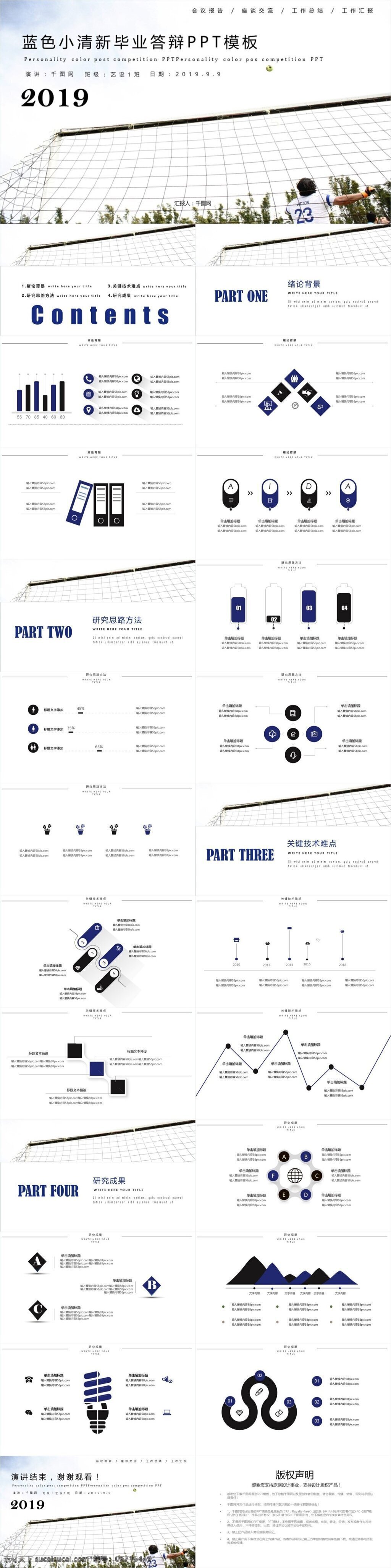 蓝色 小 清新 毕业 答辩 模板 报告ppt 高逼格ppt 高大上ppt 高端ppt 汇报ppt 计划总结 开题 报告 蓝色ppt 小清新ppt