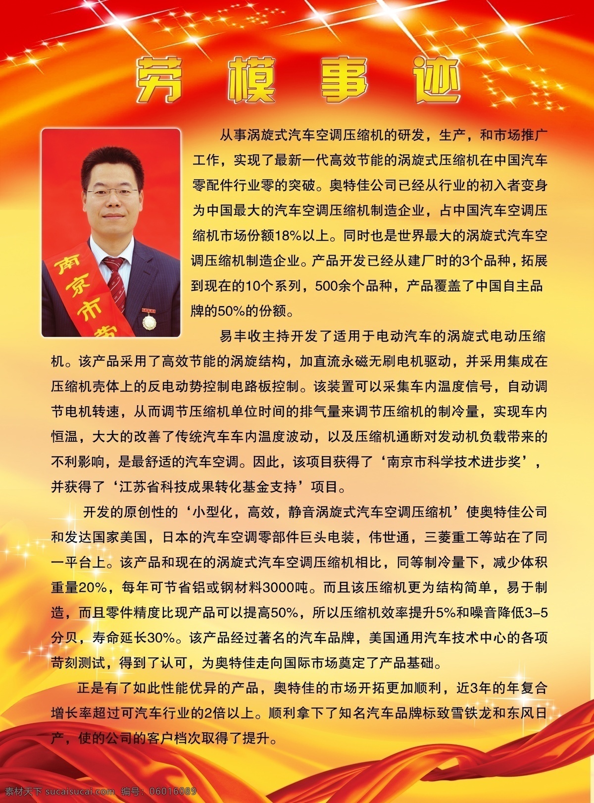 劳模事迹展板 先进事迹 英雄事迹 人物事迹 大事迹 劳动模范 模范代表 劳动模范表彰 先进模范 模范人物 光荣榜 学校光荣榜 光荣榜背景 光荣榜展板 学生光荣榜 光荣榜模版 光荣榜版面 幼儿园光荣榜 部队光荣榜 高考光荣榜 小学光荣榜 喜报 荣誉榜 公司光荣榜 至尊光荣榜 喜庆背景 飘带 丝带 绸带 红飘带 红丝带 红绸带 展板模板 广告设计模板 源文件