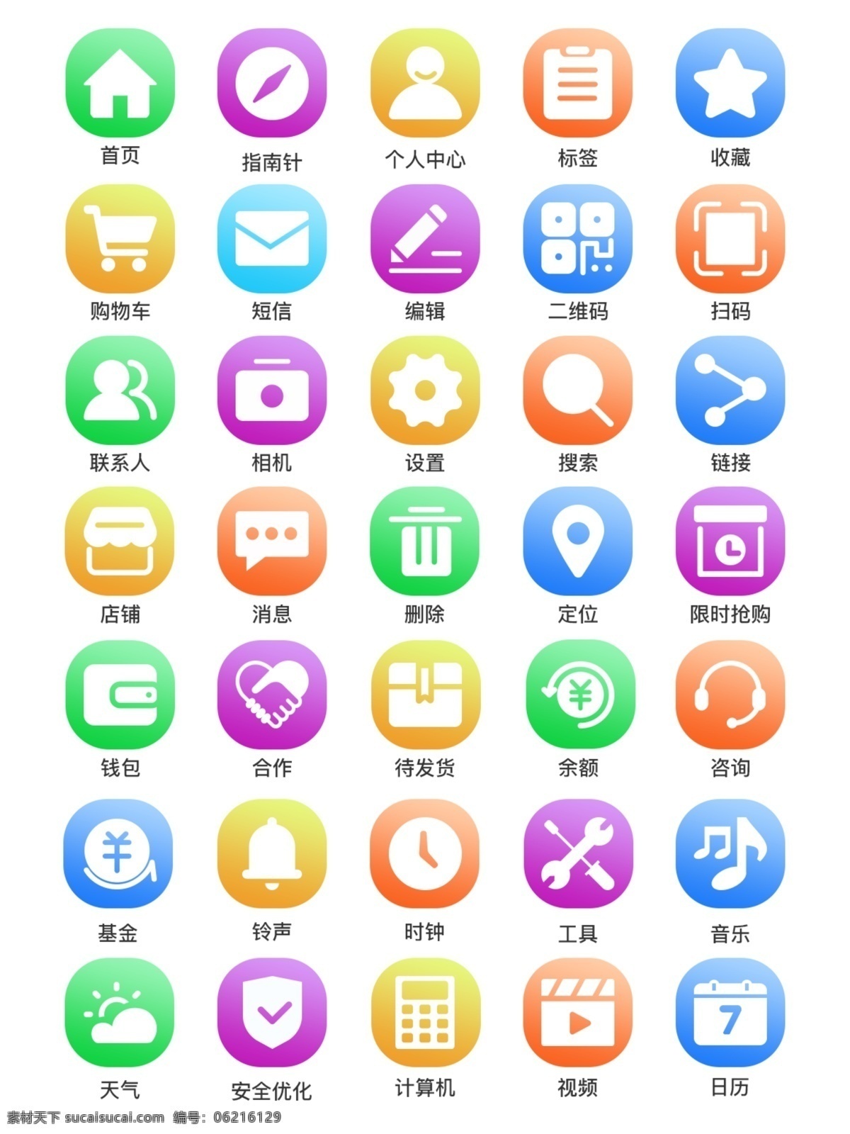 电商小图标素材图片下载-素材编号06216129-素材天下图库