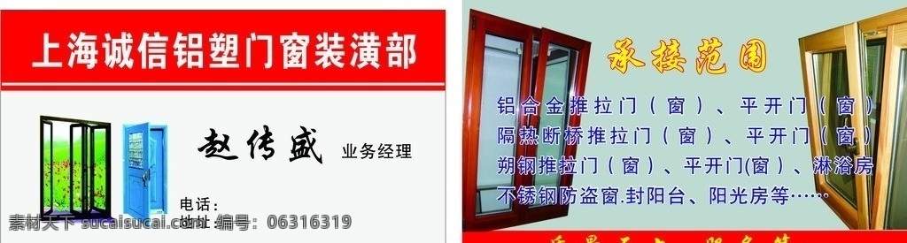 诚信铝塑门窗 诚信 铝塑 门窗 名片 卡片 商务名片 红色名片 名片卡片 矢量