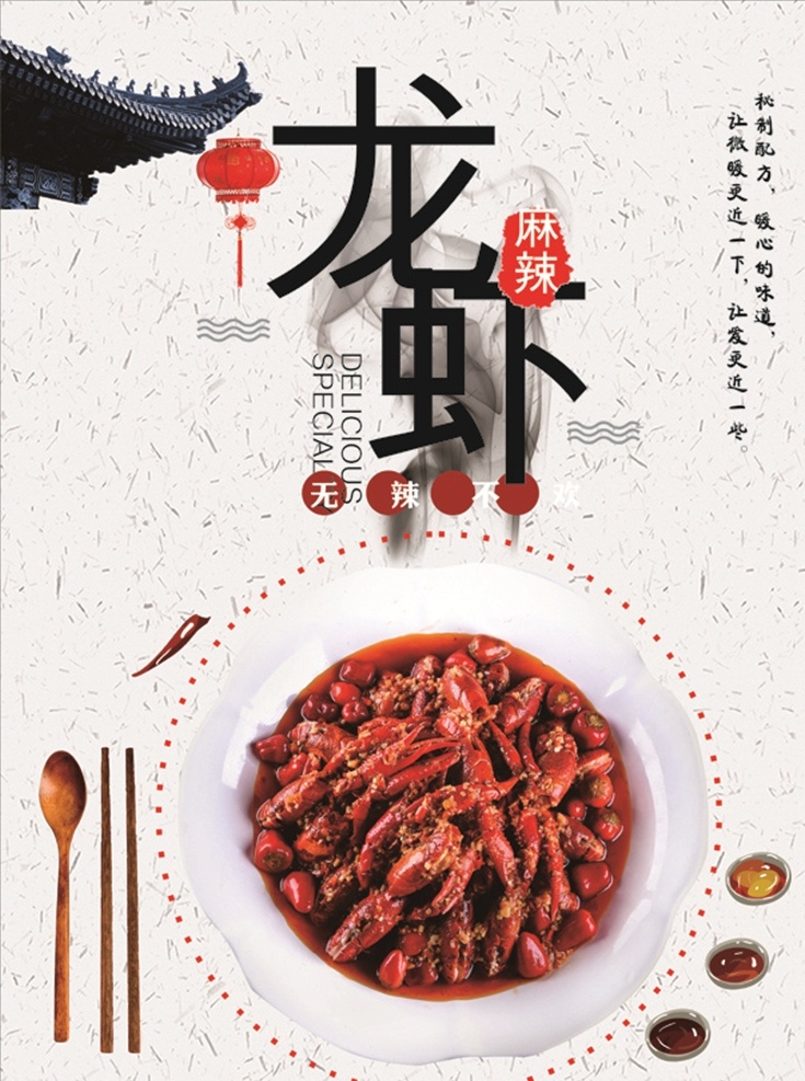 麻辣小龙虾 小龙虾 小龙虾新上市 龙虾上市 美味小龙虾 长沙口味虾 小龙虾主题 小龙虾展板 小龙虾挂画 小龙虾吊旗 口味虾挂画 小龙虾海报 小龙虾宣传 小龙虾展架 小龙虾dm单 口味虾dm单 小龙虾背景 小龙虾画面 小龙虾折页 小龙虾门头 吃小龙虾 麻辣龙虾