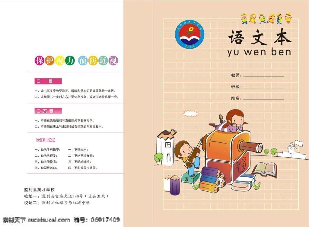 卡通封面 语 文本 封面 原创 源文件 可爱卡通 作业本 白色