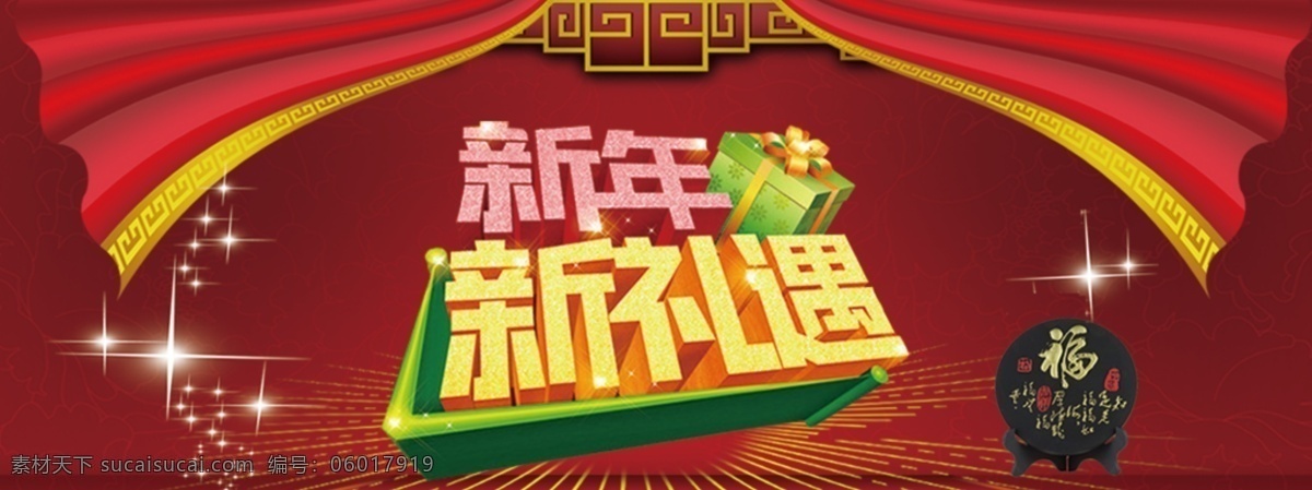 新年 banner 大图 红 喜庆图片 新年大图 新年新礼遇 新年喜庆图片 节日素材 2015 元旦 春节 元宵