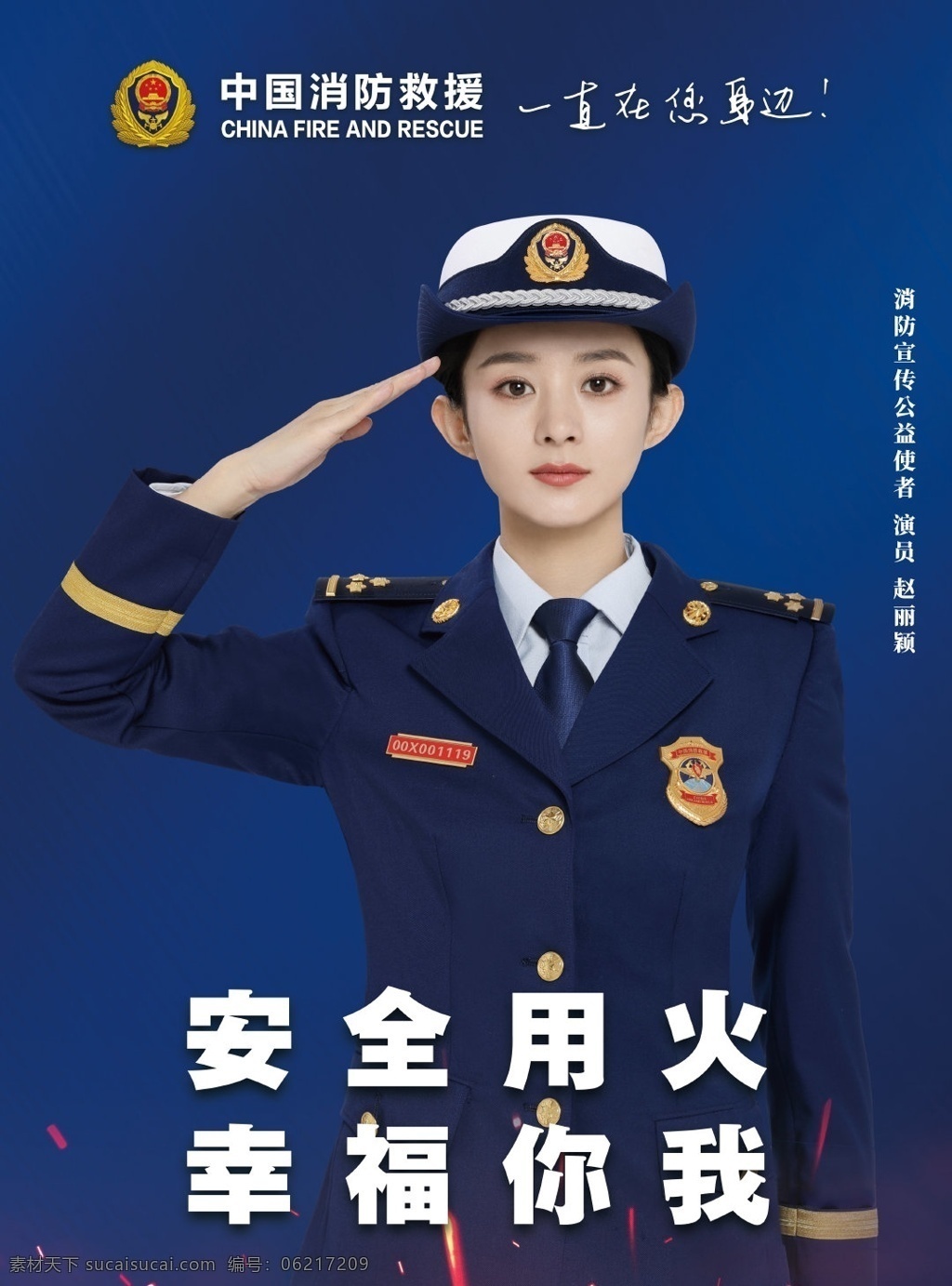 中国 消防 救援 消防救援 中国消防 安全用火 公益宣传 消防公益