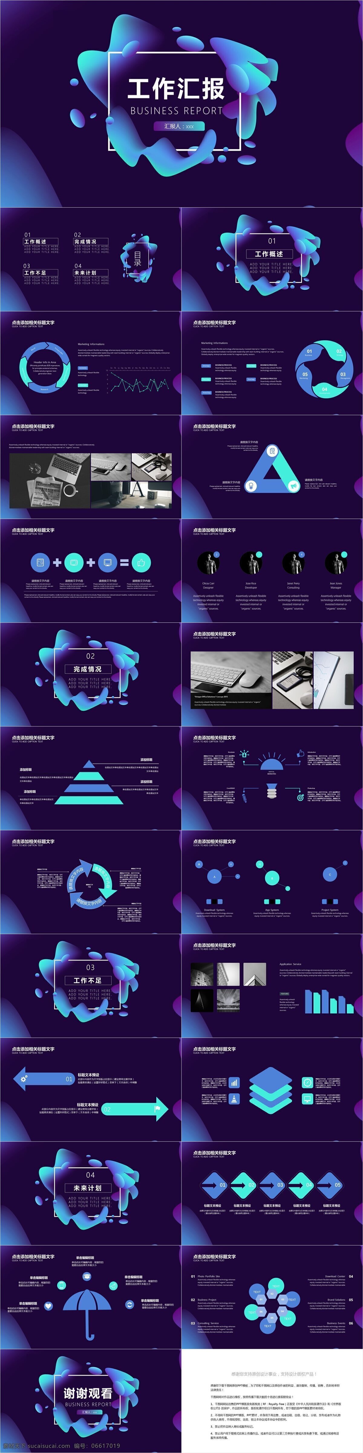 简约 创意 工作 汇报 模板 ppt模板 策划 通用 工作汇报 商业计划书 年终总结 项目部 报告