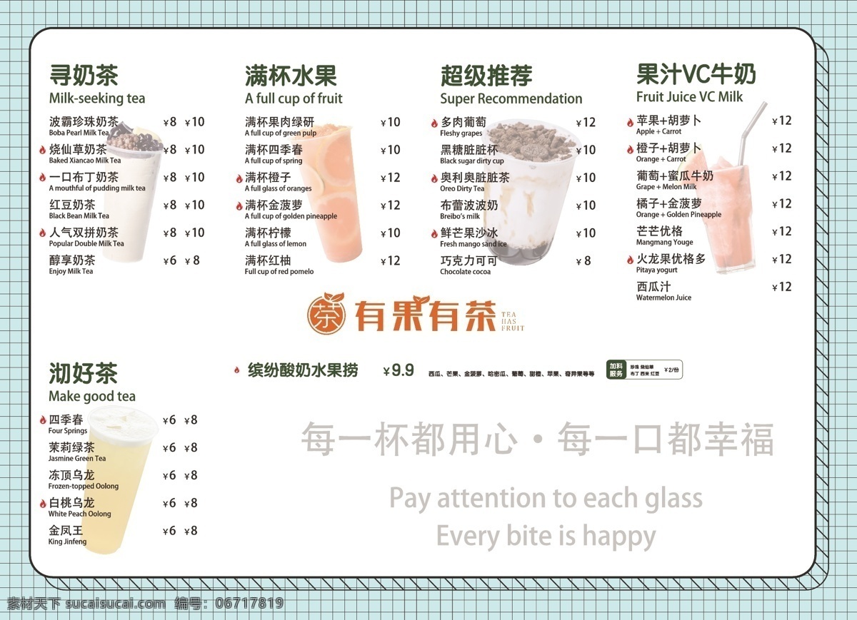 奶茶菜单 价格表 菜单 奶茶 宣传页 价位表 设计稿 菜单菜谱