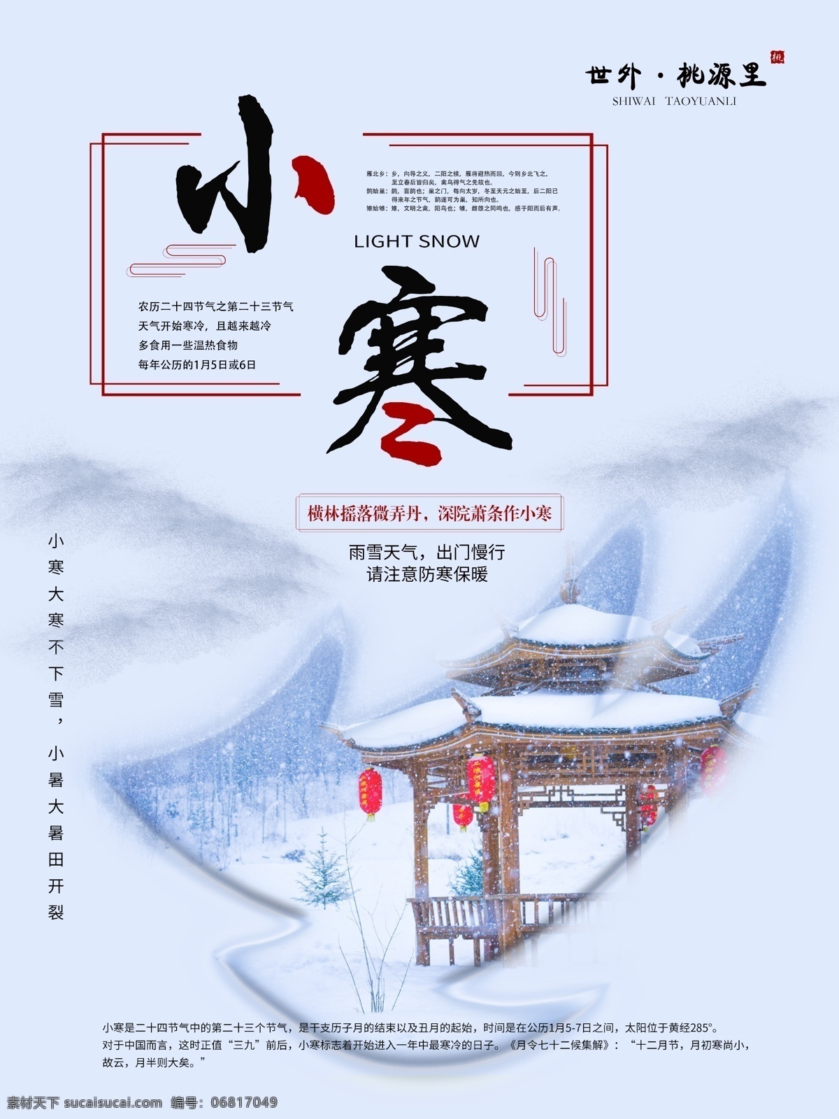 简约 传统 二十四节气 节日 节日海报 下雪 淡色背景 小寒 简洁海报 小寒海报 凉亭