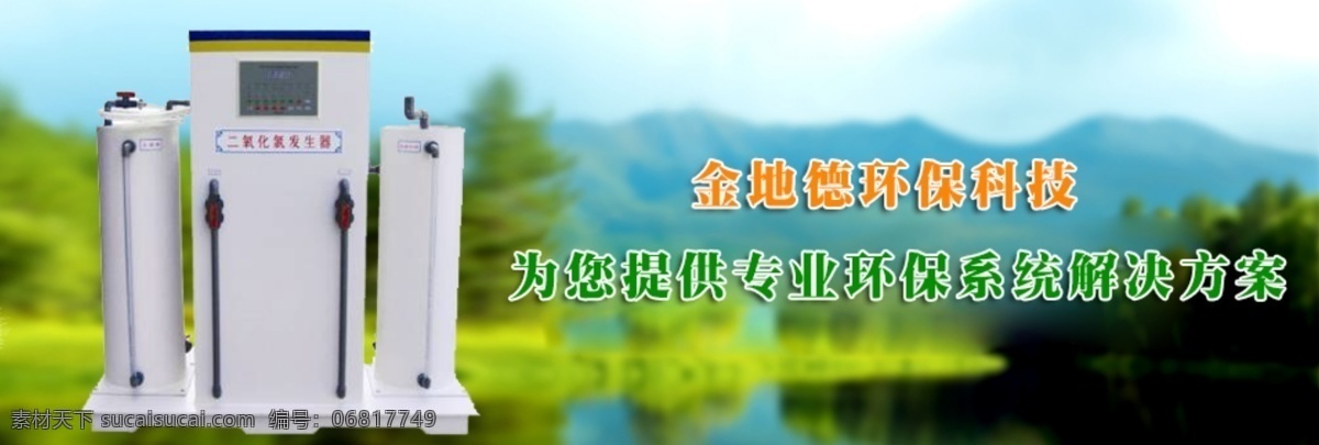 生物 网站 banner 户外 科研 绿色 山 黑色