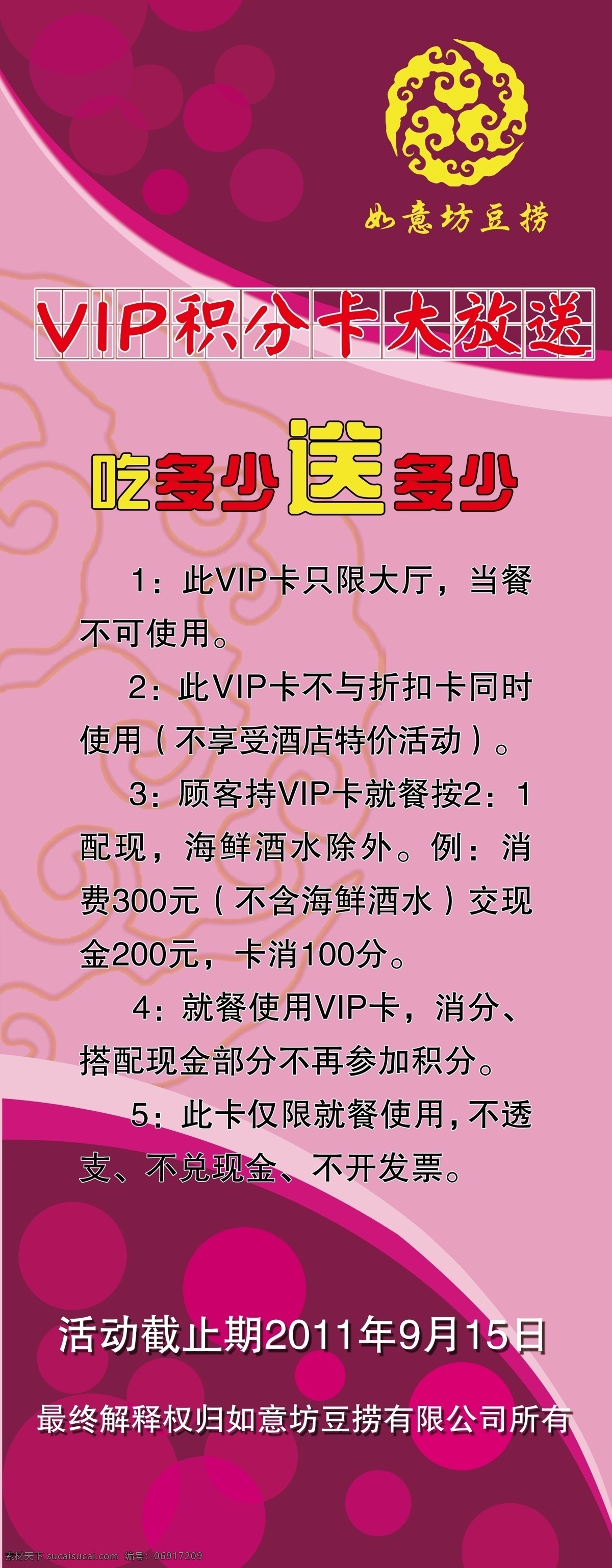 vip 餐饮 公司 宣传 易拉宝 广告设计模板 活动 活动展架 美食 模板下载 展架 紫色 优惠 展板模板 源文件 易拉宝设计