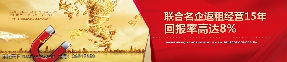 回报率 室外 围挡 磁铁 金币 金钱 红色 户外 广告 商机 商业 房产 地产 金色 室外广告设计