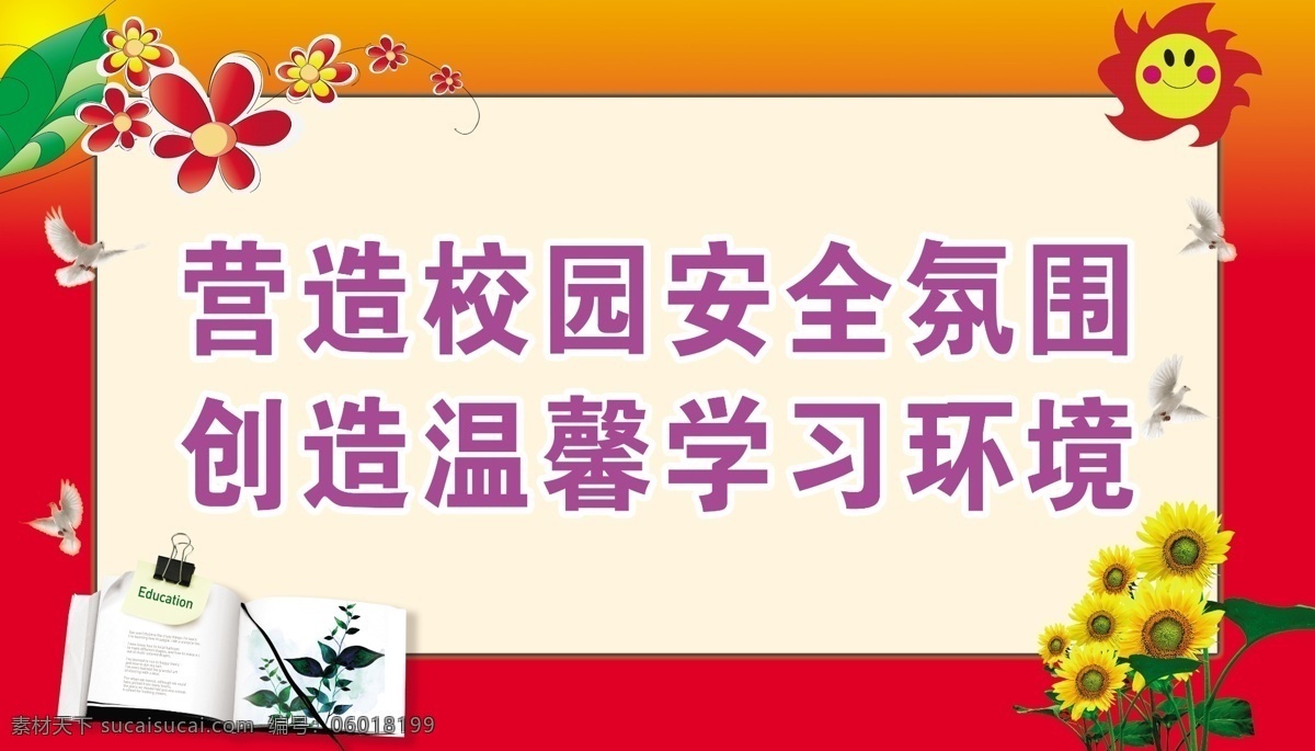 校园标语展板 校园展板 校园环境展板 书本 向日葵 展板模板 广告设计模板 源文件
