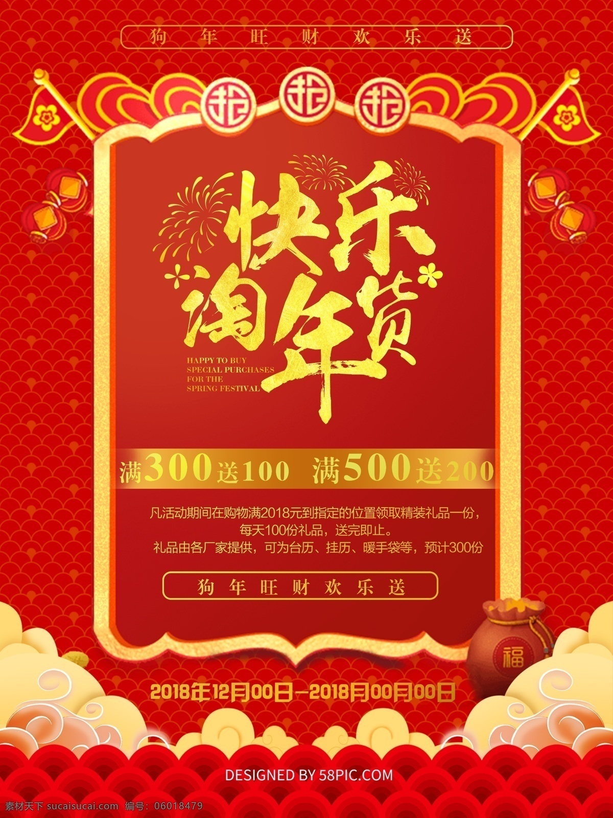 喜 庆红 金色 快乐 淘 年货 海报 红色海报 快乐淘年货 年货促销 喜庆 新年 中国风