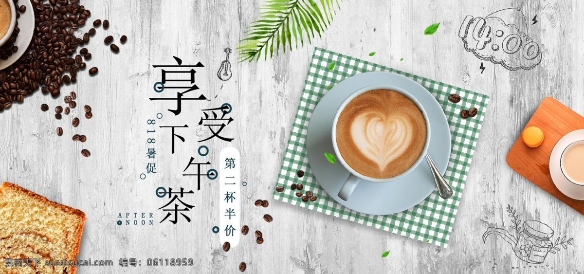 电商 淘宝 818 暑 促 下午 茶 俯视 促销 海报 简约 banner 下午茶 合成