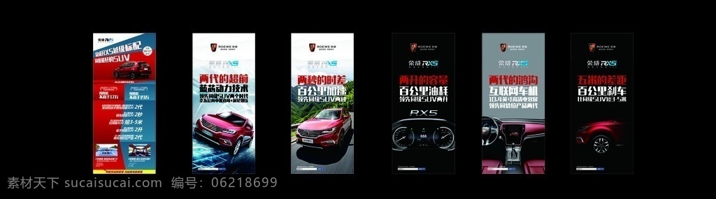 汽车x展架 户外 rx5 展架 海报 宣传 上汽 荣威