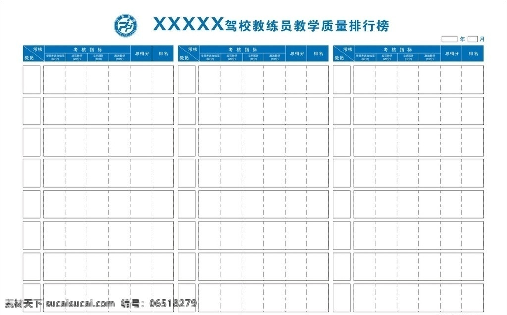 驾校 教练员 排行榜 江西 教学质量 信息栏 其他设计 矢量