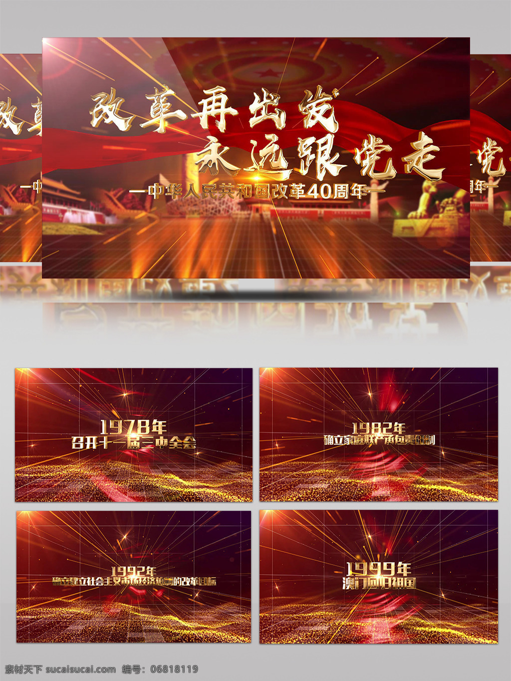 大气 改革开放 周年 ae 模板 中国梦 党政 党建 红绸 宣传展示