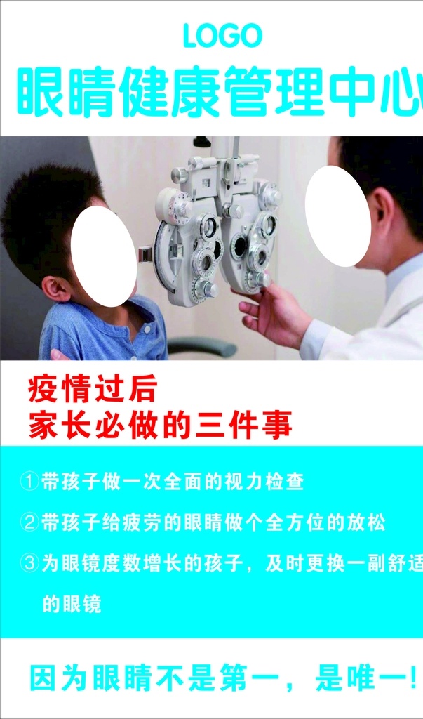 视力保护图片 视力 检查 保护 眼睛疲劳 眼睛检查仪器