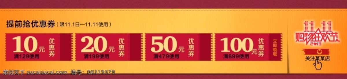 代金券 京东优惠券 淘宝代金券 淘宝 广告 banner 淘宝界面设计 淘宝优惠券 淘宝装修 天猫装修 天猫优惠券 天猫代金券 淘宝素材 淘宝促销海报