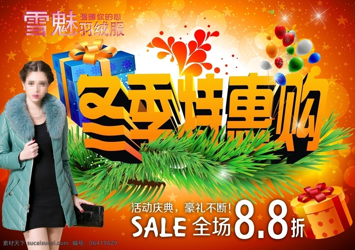 超市促销 超市购物 超市海报 冬季促销 冬季促销海报 冬季服装 冬季海报 感恩巨献 棉袄 商场促销 冬季 特惠 购 模板下载 冬季特惠购 冬季打折 雪人 新店开业 圣诞促销海报 圣诞 元旦 促销 海报 圣诞海报 圣诞元旦海报 圣诞节海报 圣诞促销 圣诞大礼 商场广告 商场购物 圣诞促销广告 圣诞节 圣诞广告 圣诞节广告 圣诞特惠 圣诞节水牌 圣诞豪礼 圣诞巨惠 羽绒服 冬季服饰 圣诞钜惠 淘宝素材 淘宝冬季促销