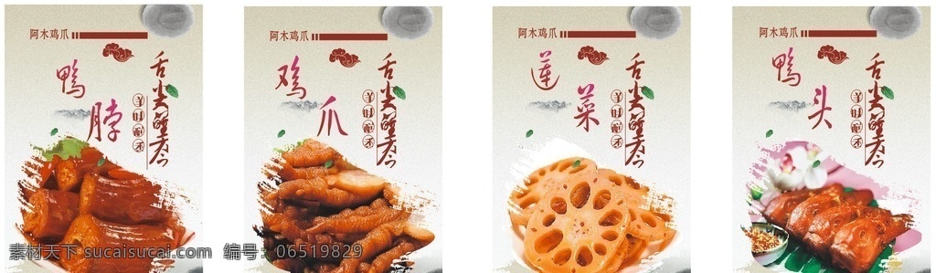 鸡爪 鸭脖 卤菜 莲菜 卤菜灯箱 灯箱片 卤菜海报