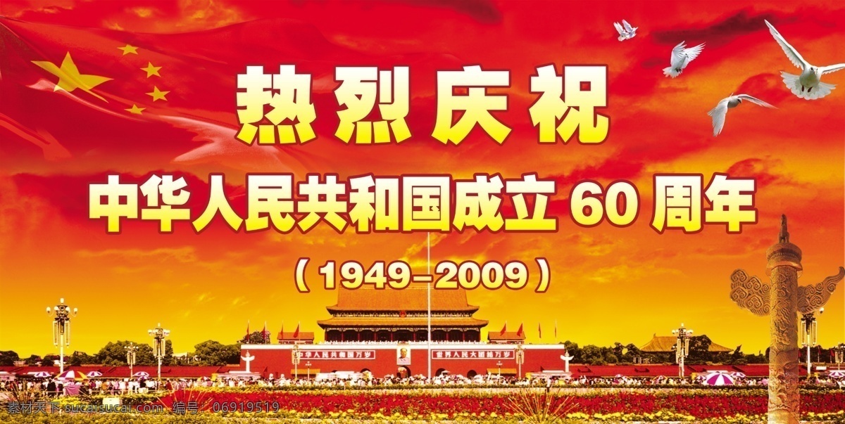 背景 红色 60周年 北京 鸽子 国庆 红旗 华表 庆祝 热烈 生日 国庆节 祖国 周年 中华人民共和国 天安门 五星红旗 烟花 节日素材