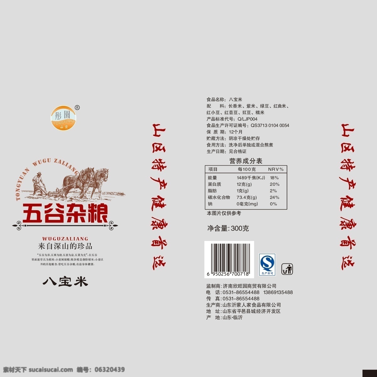 包装 包装设计 广告设计模板 粮食 源文件 杂粮 五谷杂粮 包装袋 模板下载 粮食图 杂粮袋 背封袋 psd源文件