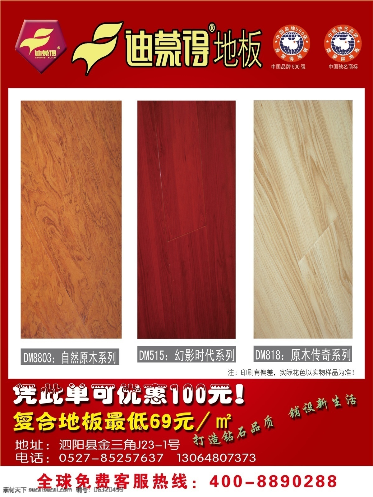 迪蒙 地板 广告设计模板 木地板 其他模版 实木地板 源文件 迪蒙得地板 装饰素材 室内设计