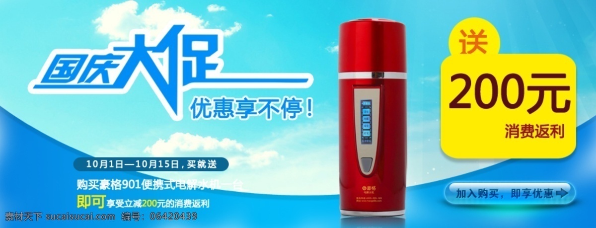 月 活动 促销 国庆 活动促销 优惠 国庆气氛 psd源文件