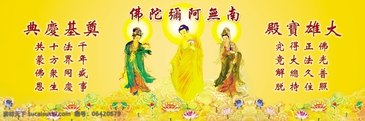 底纹 佛像 佛像素材下载 广告设计模板 荷花 西方三圣 祥云 佛像模板下载 佛诗 佛歇 三圣 源文件 psd源文件