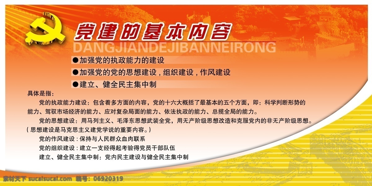 党建 基本 内容 展板 分层 库 长城 党徽 建党背景 建党模板 建党展板 节日素材 建党节建军节